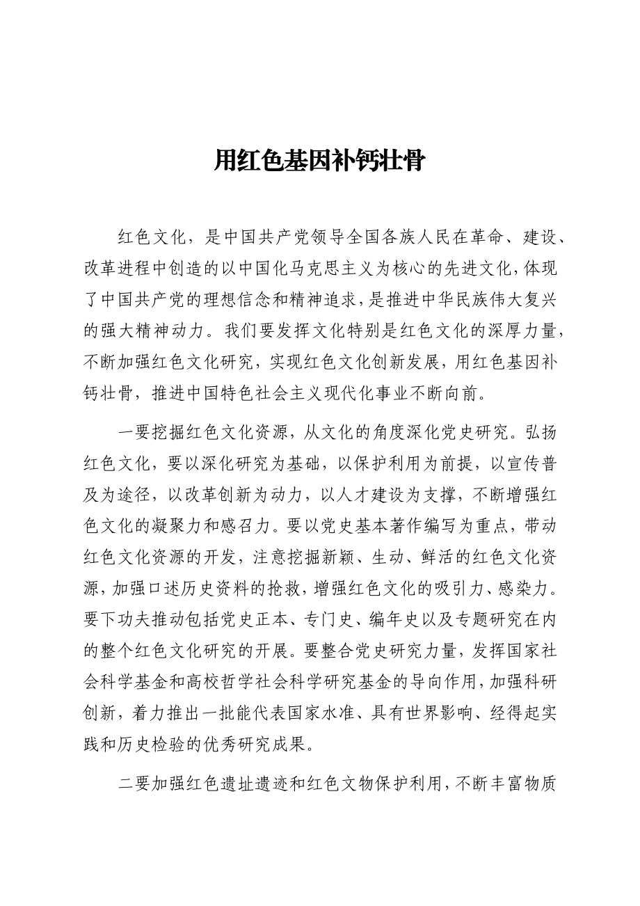 文汇1394—在红色文化研讨会的发言材料汇编9篇1万字.docx_第2页