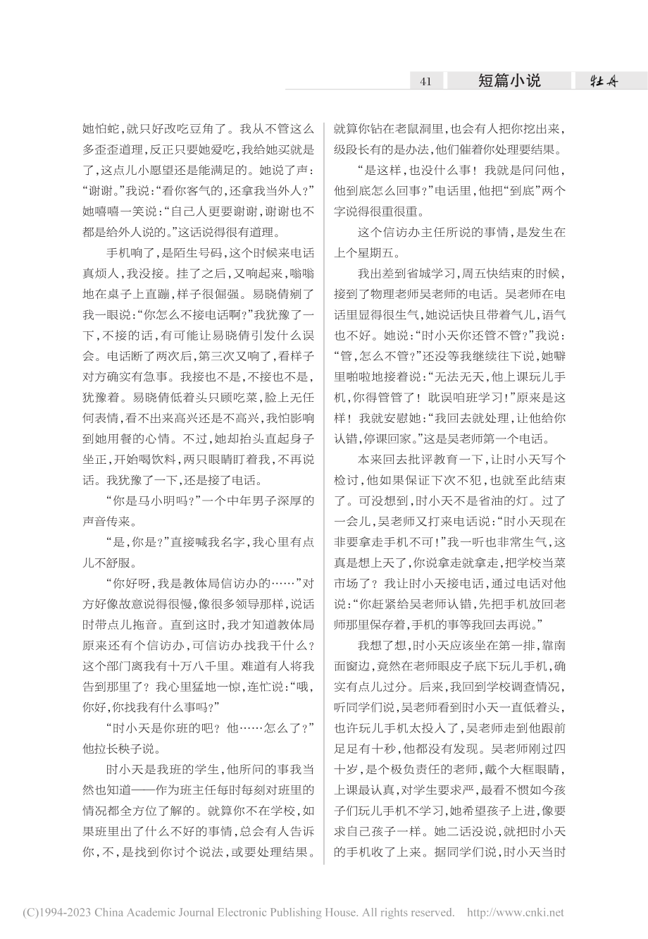 手机_孙全鹏.pdf_第2页