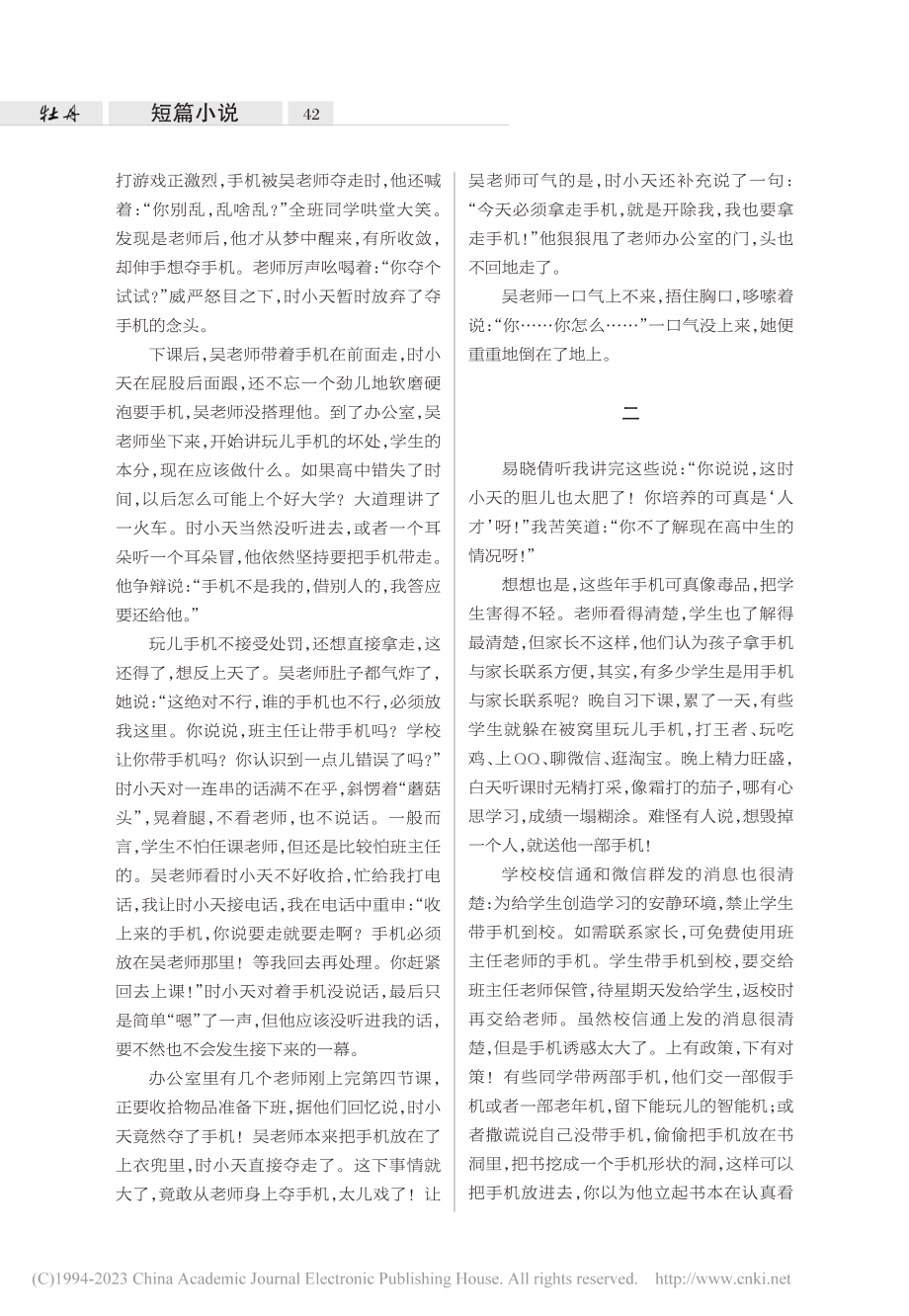 手机_孙全鹏.pdf_第3页