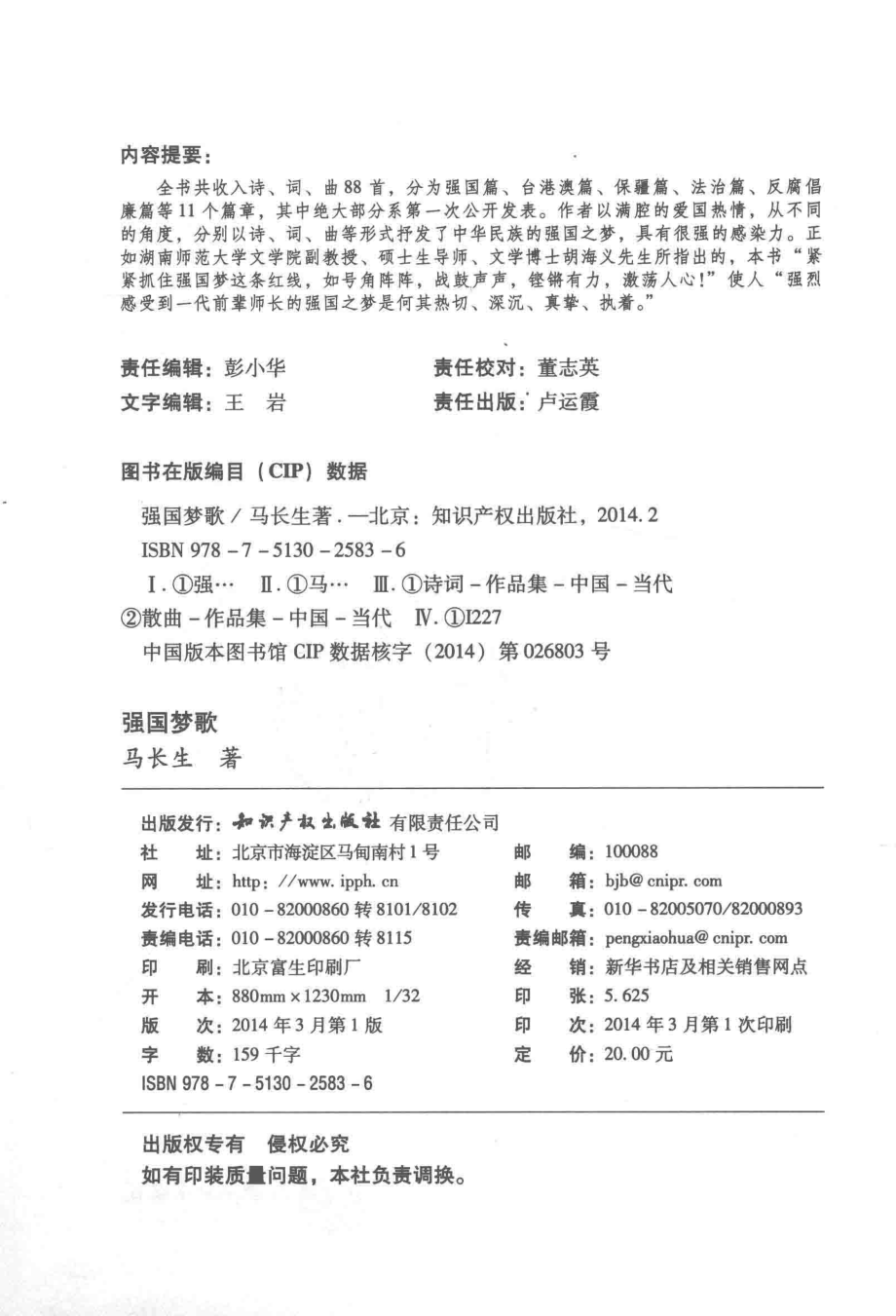 强国梦歌_马长生著.pdf_第3页