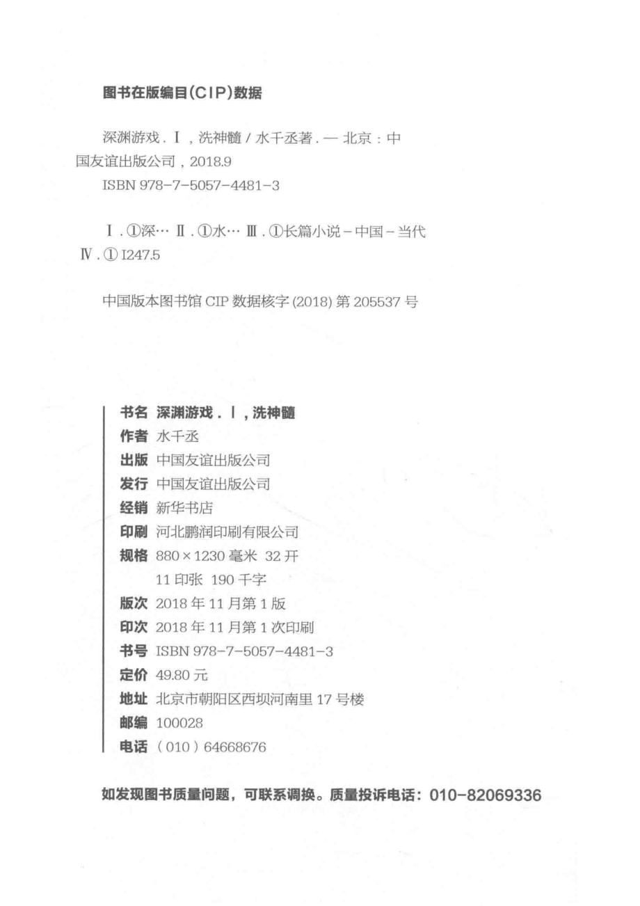 深渊游戏1洗神髓_水千丞著.pdf_第3页