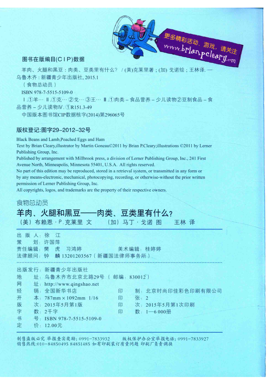 羊肉、火腿和黑豆肉类、豆类里有什么？_（美）布赖恩·P.克莱里文；（加）马丁·戈诺图；王林译.pdf_第3页