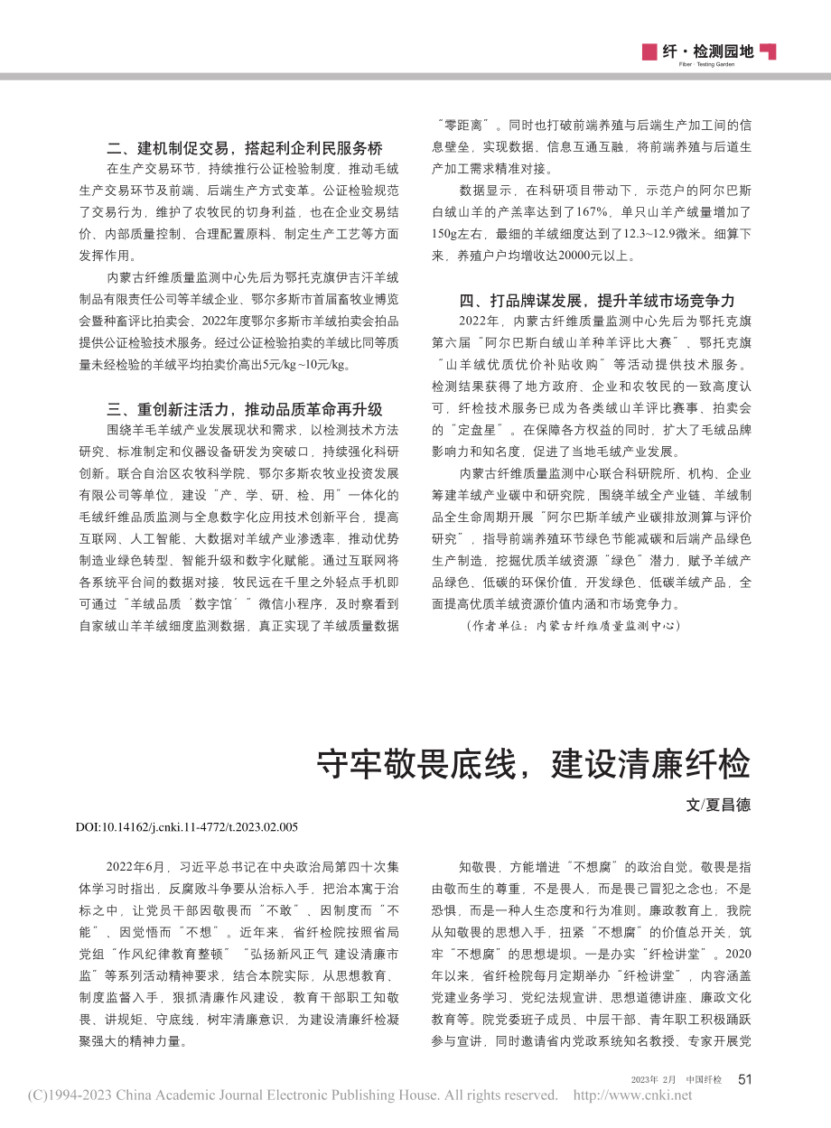 守牢敬畏底线建设清廉纤检_夏昌德.pdf_第1页