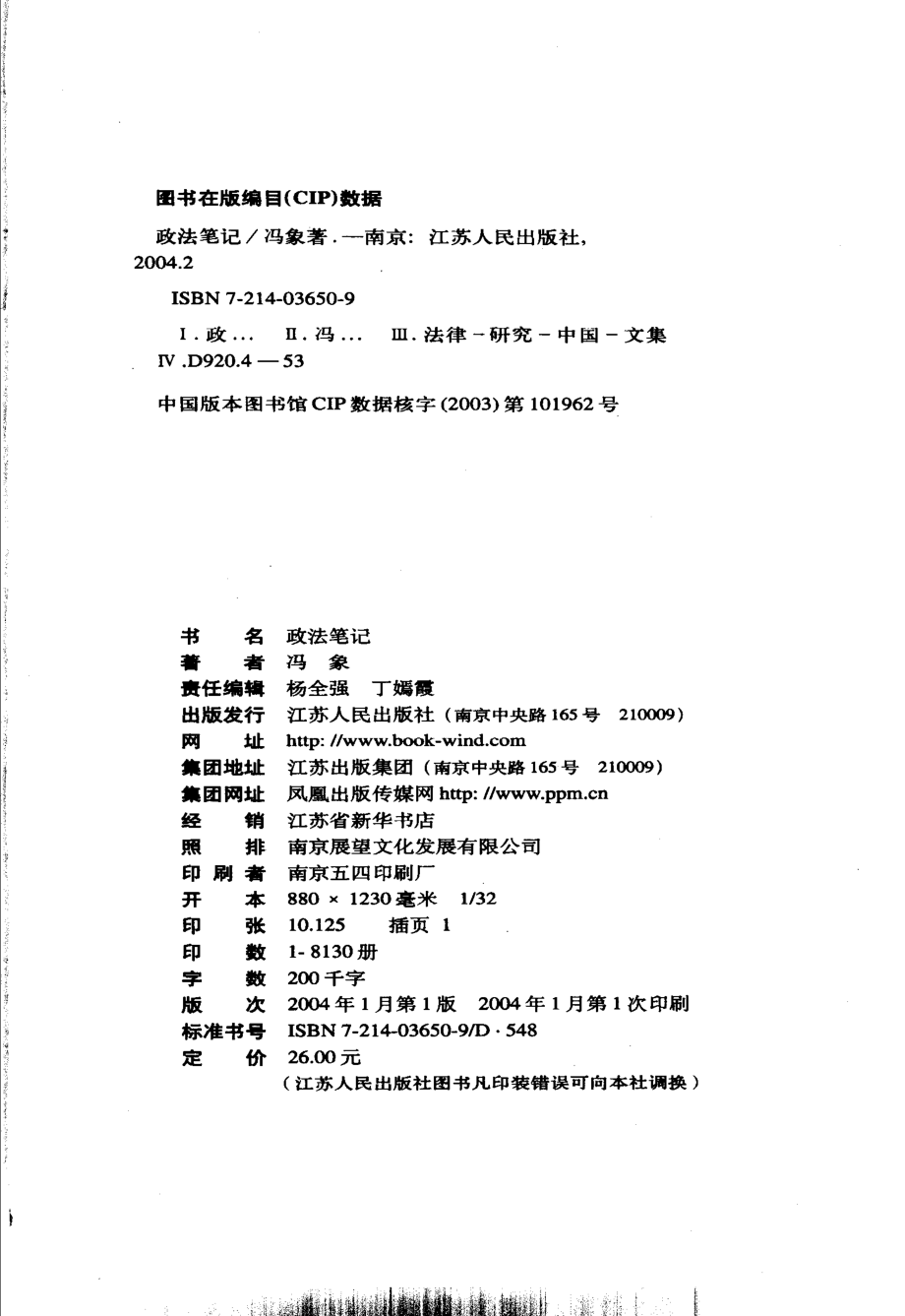 政法笔记_冯象著（哈佛法学院）.pdf_第3页