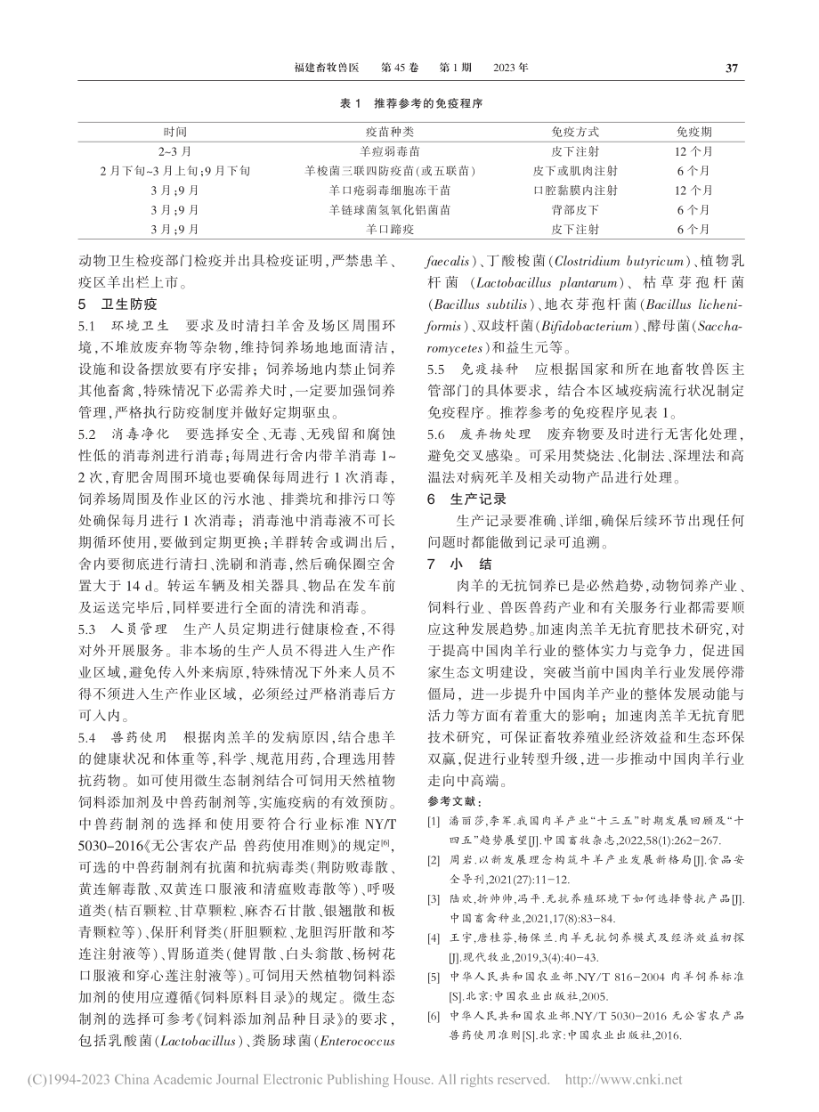 肉羔羊无抗育肥技术_张艳.pdf_第2页