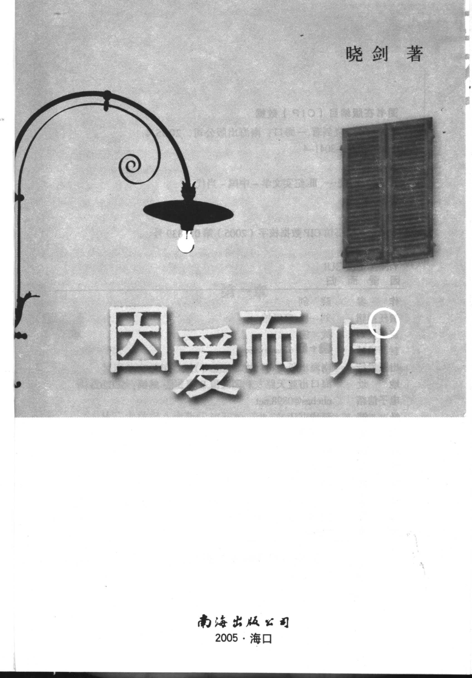 因爱而归_晓剑著.pdf_第2页