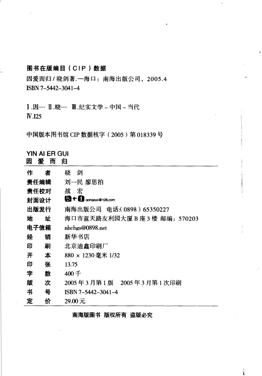 因爱而归_晓剑著.pdf_第3页