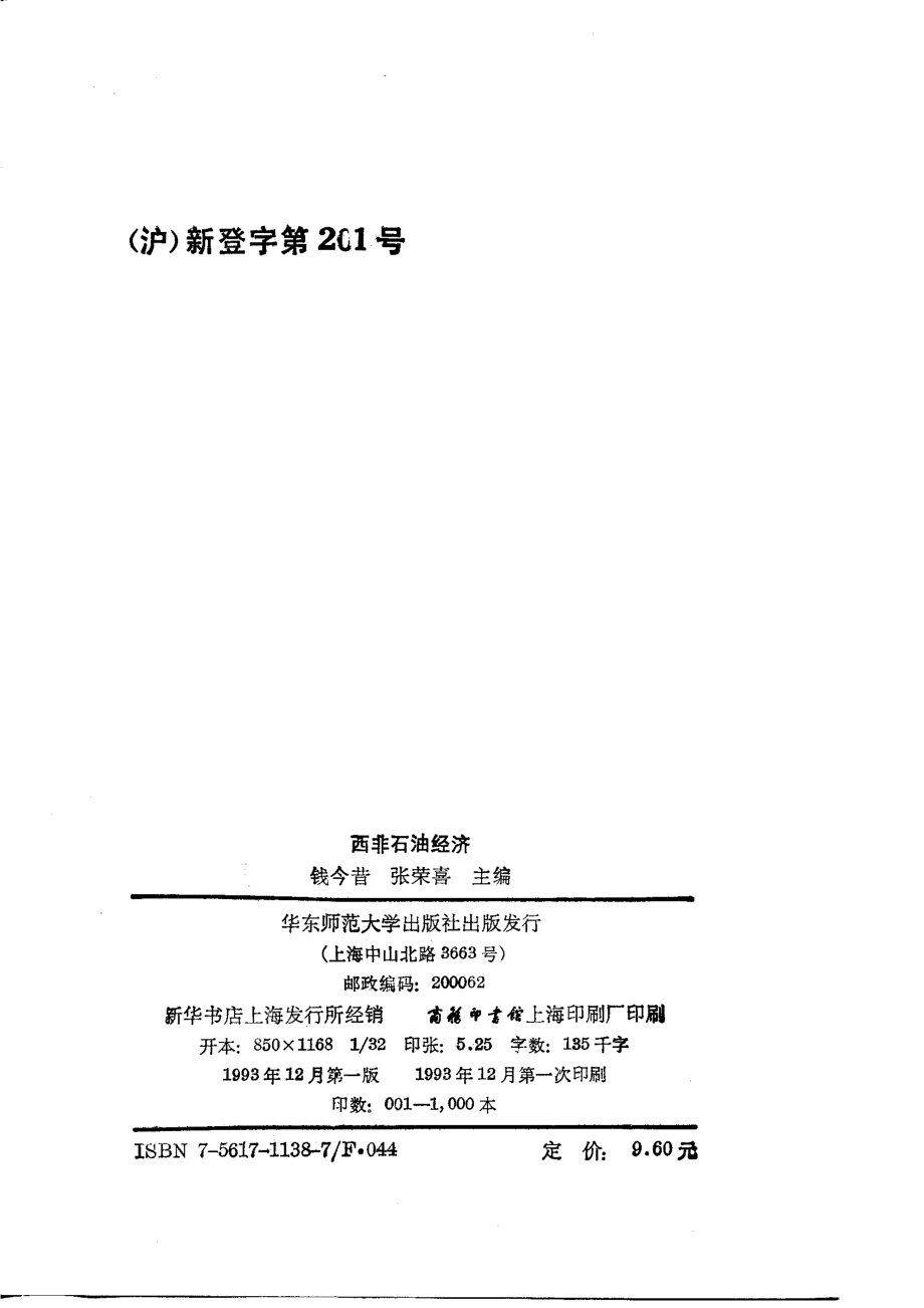 西非石油经济_钱今昔张荣喜主编.pdf_第2页