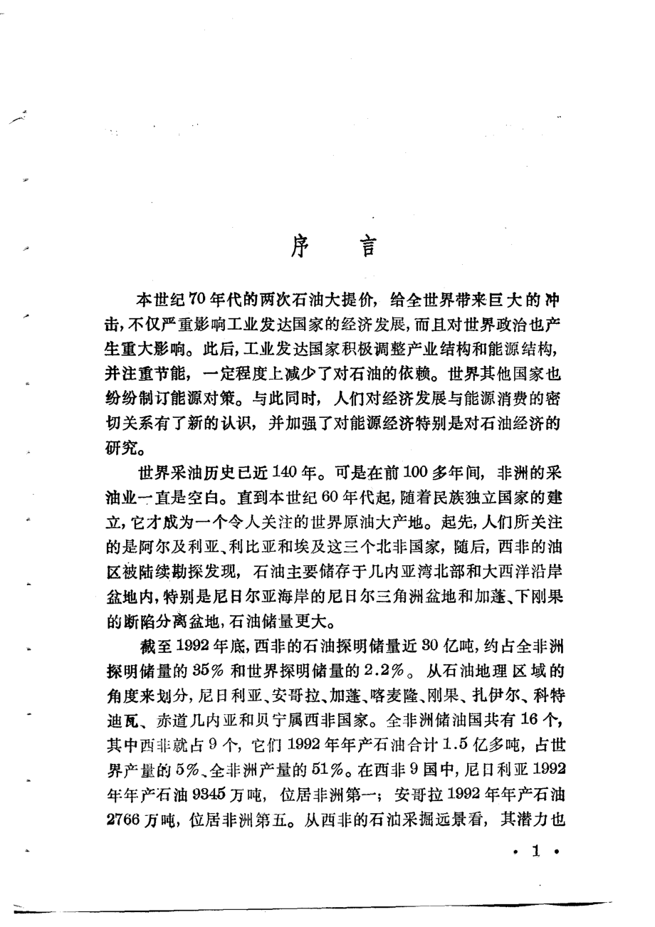 西非石油经济_钱今昔张荣喜主编.pdf_第3页