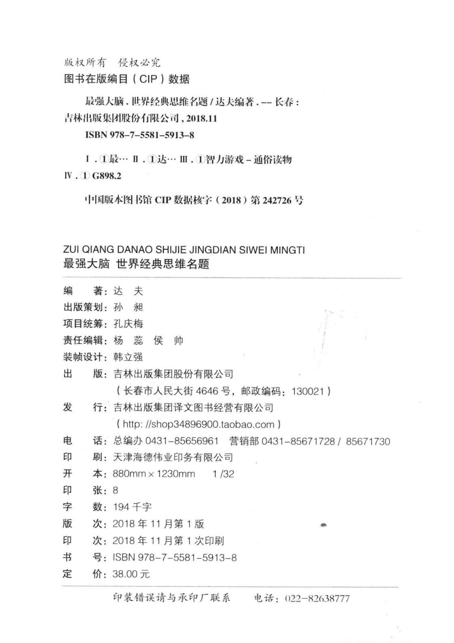 最强大脑世界经典思维名题_达夫主编.pdf_第3页