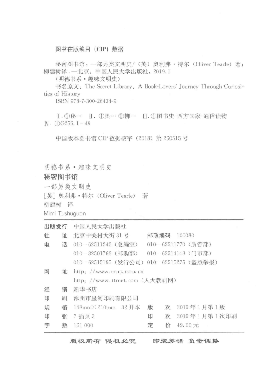 秘密图书馆一部另类文明史_（英）奥林弗·特尔著.pdf_第3页