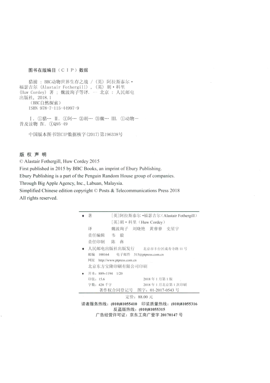 自然探索丛书猎捕BBC动物世界生存之战_阿拉斯泰尔.福瑟吉尔.pdf_第3页