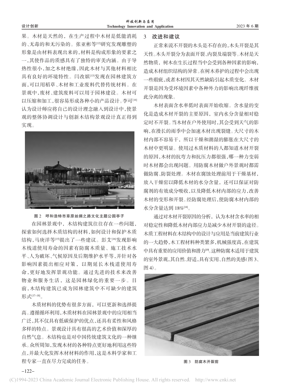 木质材料在呼和浩特市公园景观水体设计中的应用_代带兄.pdf_第3页