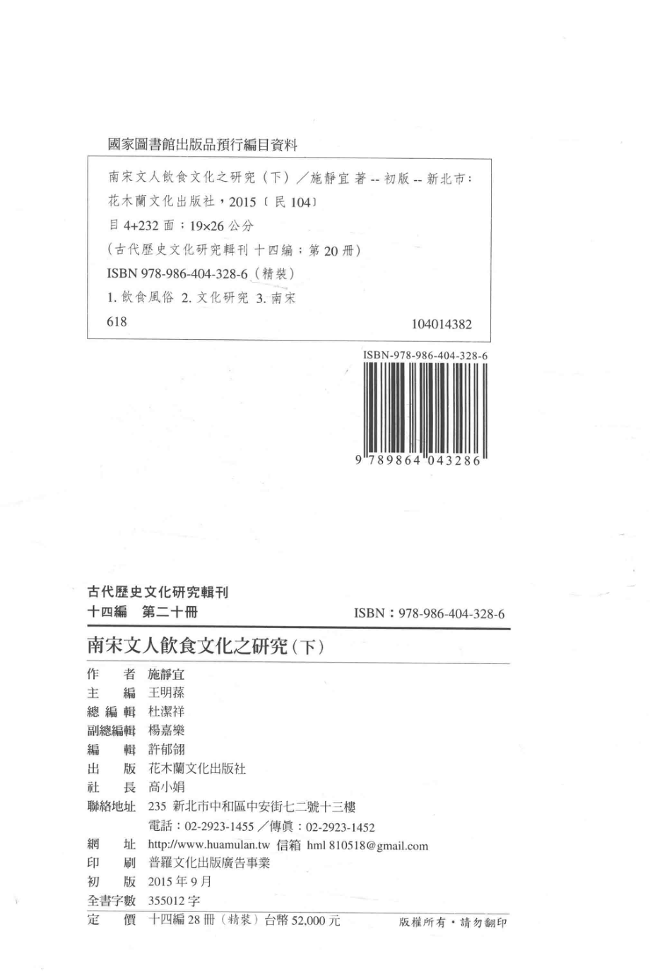 古代历史文化研究辑刊十四编第20册南宋文人饮食文化之研究（下）_.pdf_第3页