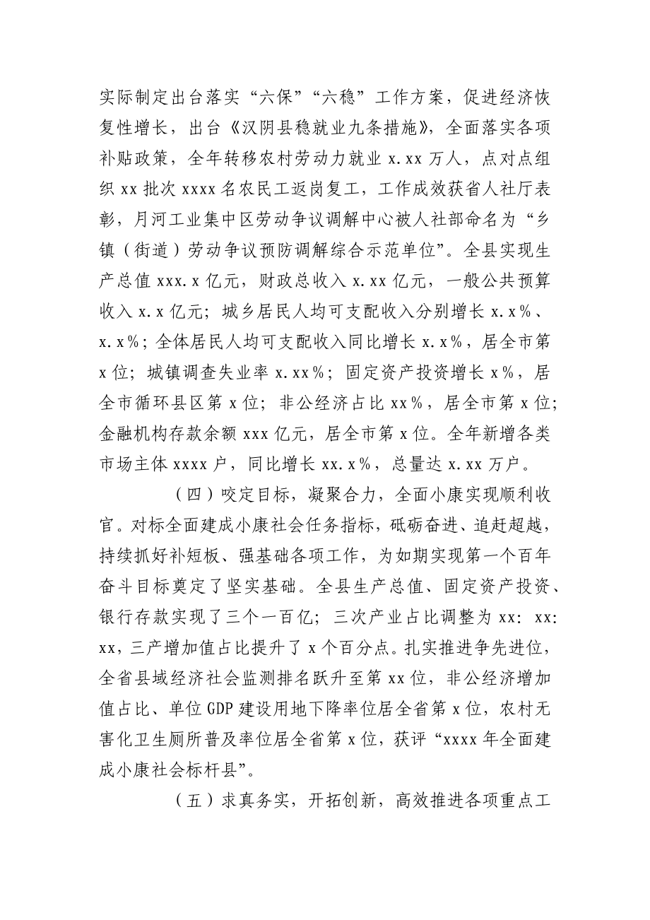 在2021年县政府全体（扩大）会议暨廉政工作会议上的讲话.docx_第3页