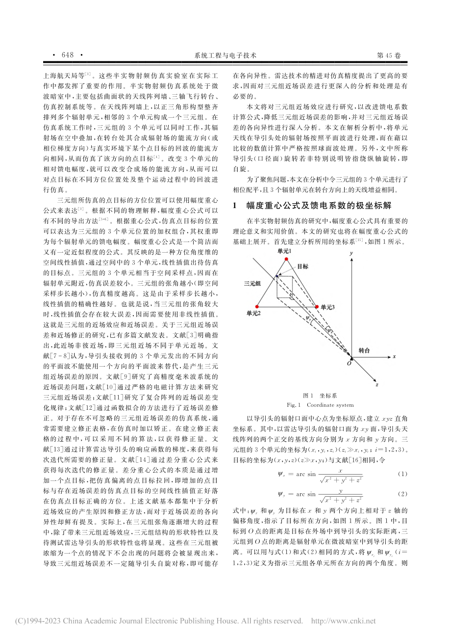 三元组近场效应的馈电系数修正与各向异性分析_唐波.pdf_第2页