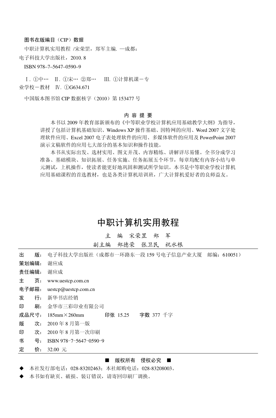 中职计算机实用教程_宋荣罡郑军主编.pdf_第2页