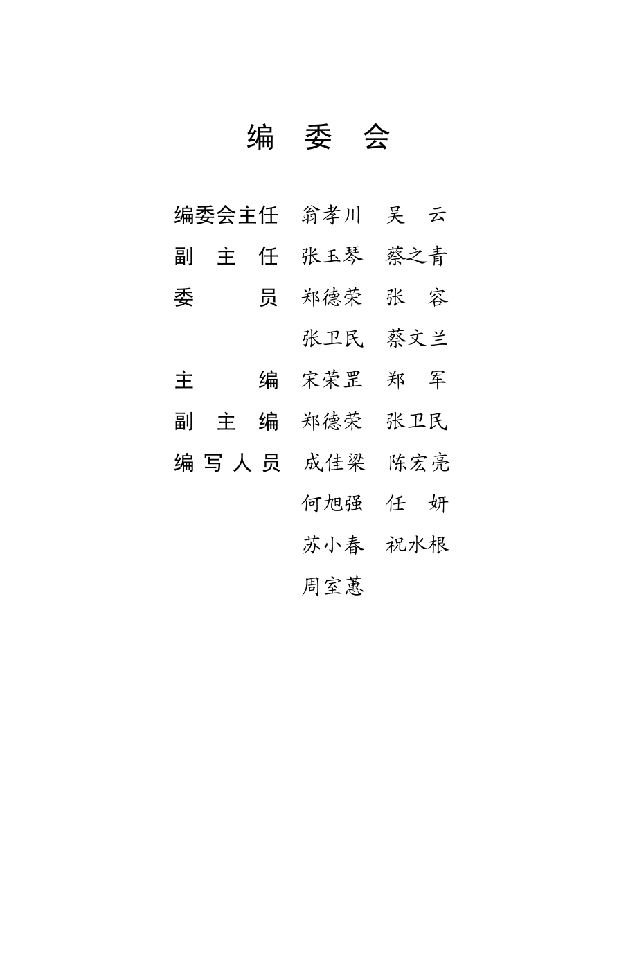 中职计算机实用教程_宋荣罡郑军主编.pdf_第3页