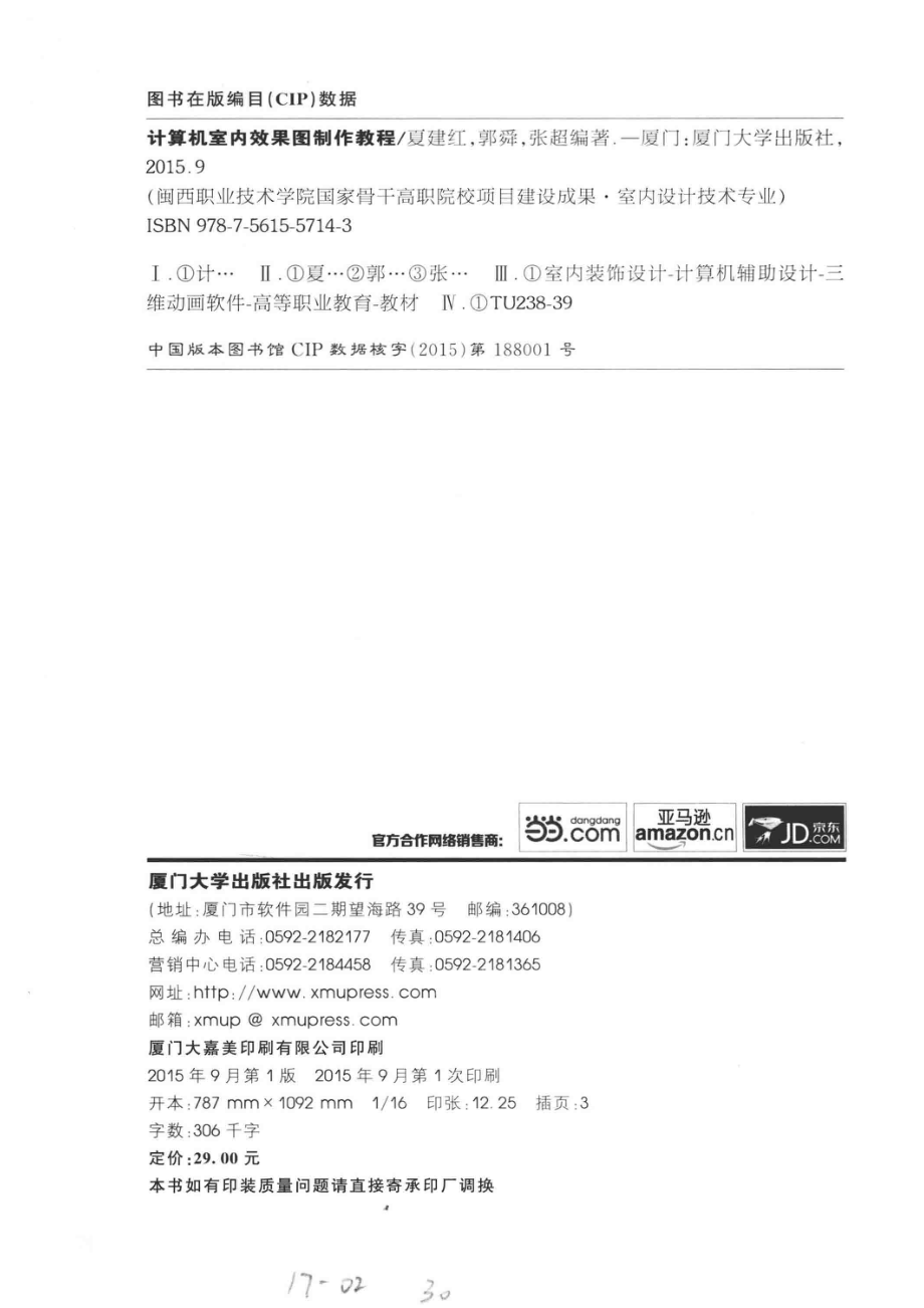 计算机室内效果图制作教程_夏建红郭舜张超编著.pdf_第3页