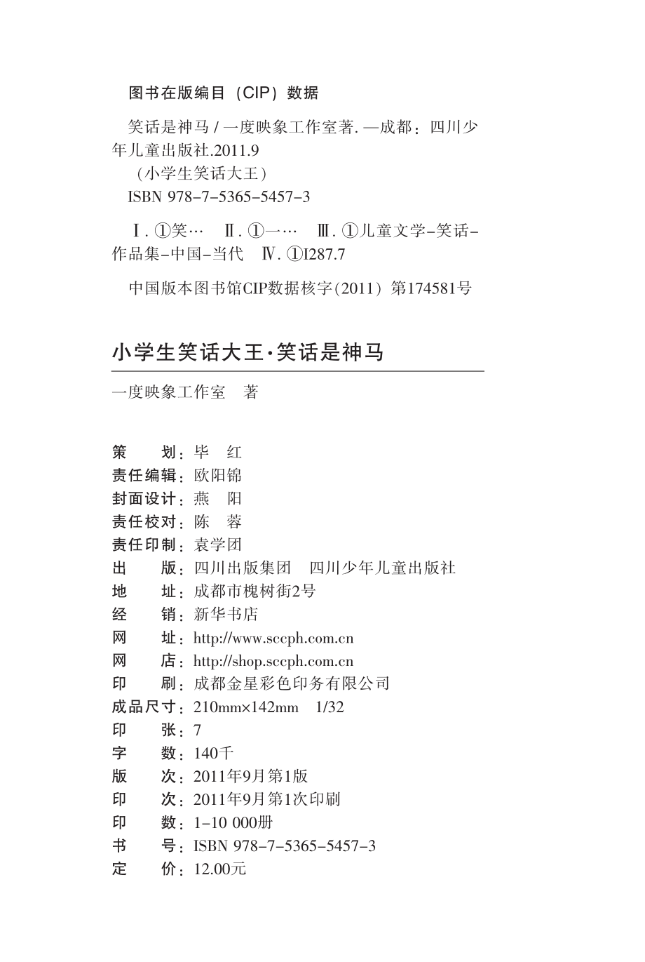 小学生笑话大王笑话是神马_肖华文绘画.pdf_第2页