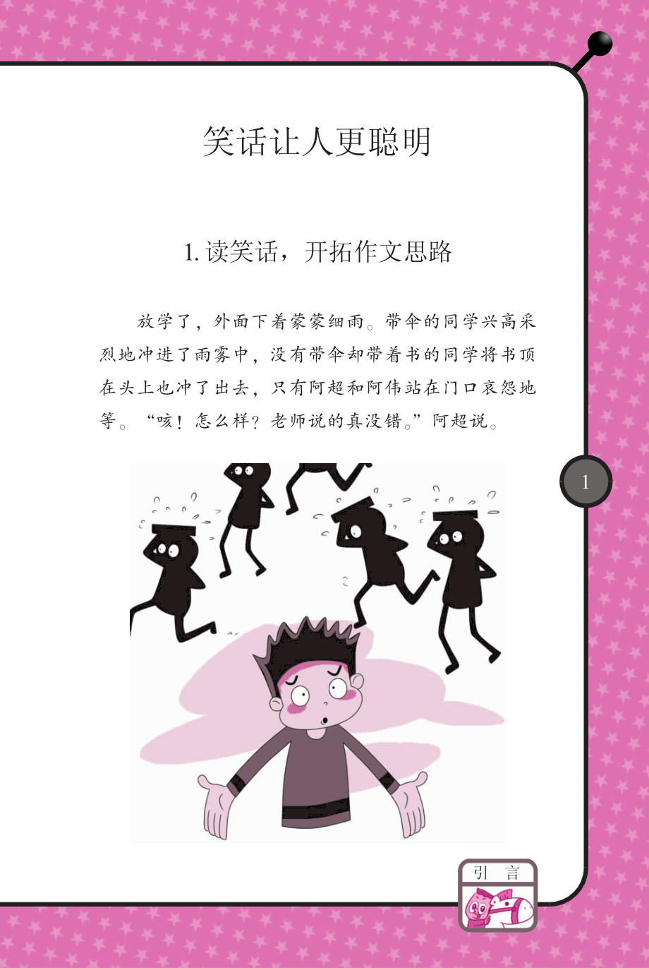 小学生笑话大王笑话是神马_肖华文绘画.pdf_第3页