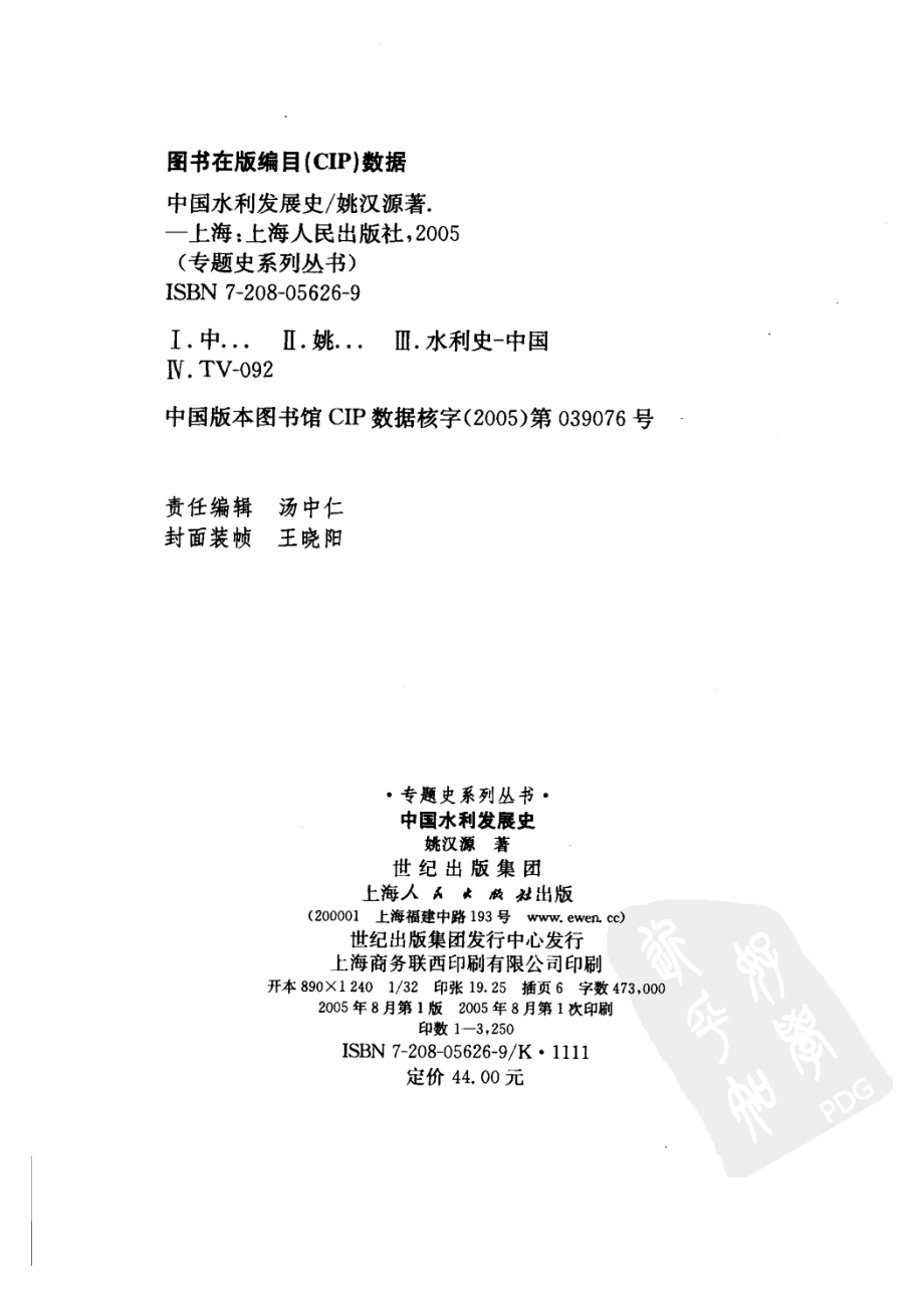 中国水利发展史_姚汉源著.pdf_第3页