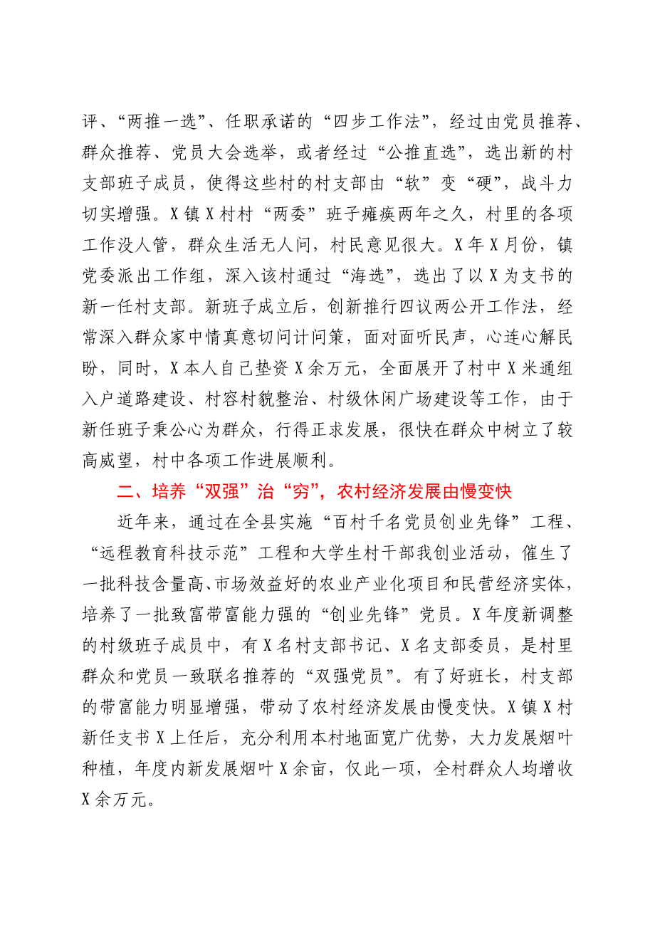 县委组织部整顿农村后进村班子经验材料汇报.docx_第2页