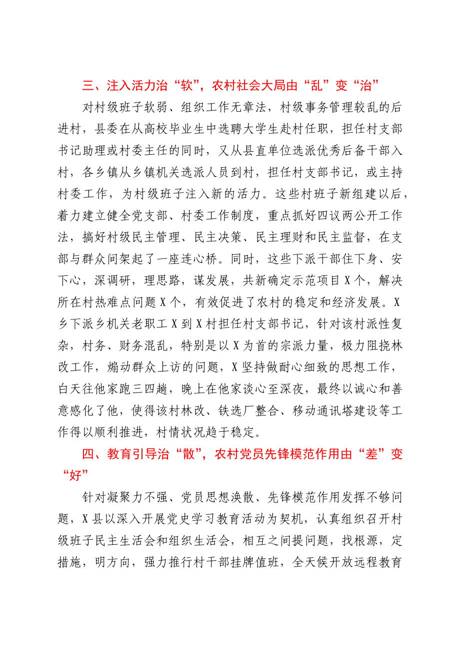 县委组织部整顿农村后进村班子经验材料汇报.docx_第3页