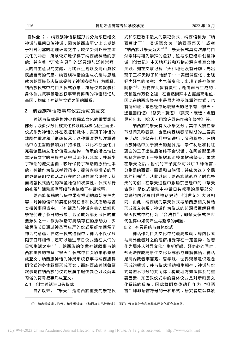 纳西族神话叙事与仪式活动的互文研究_董文杰.pdf_第3页