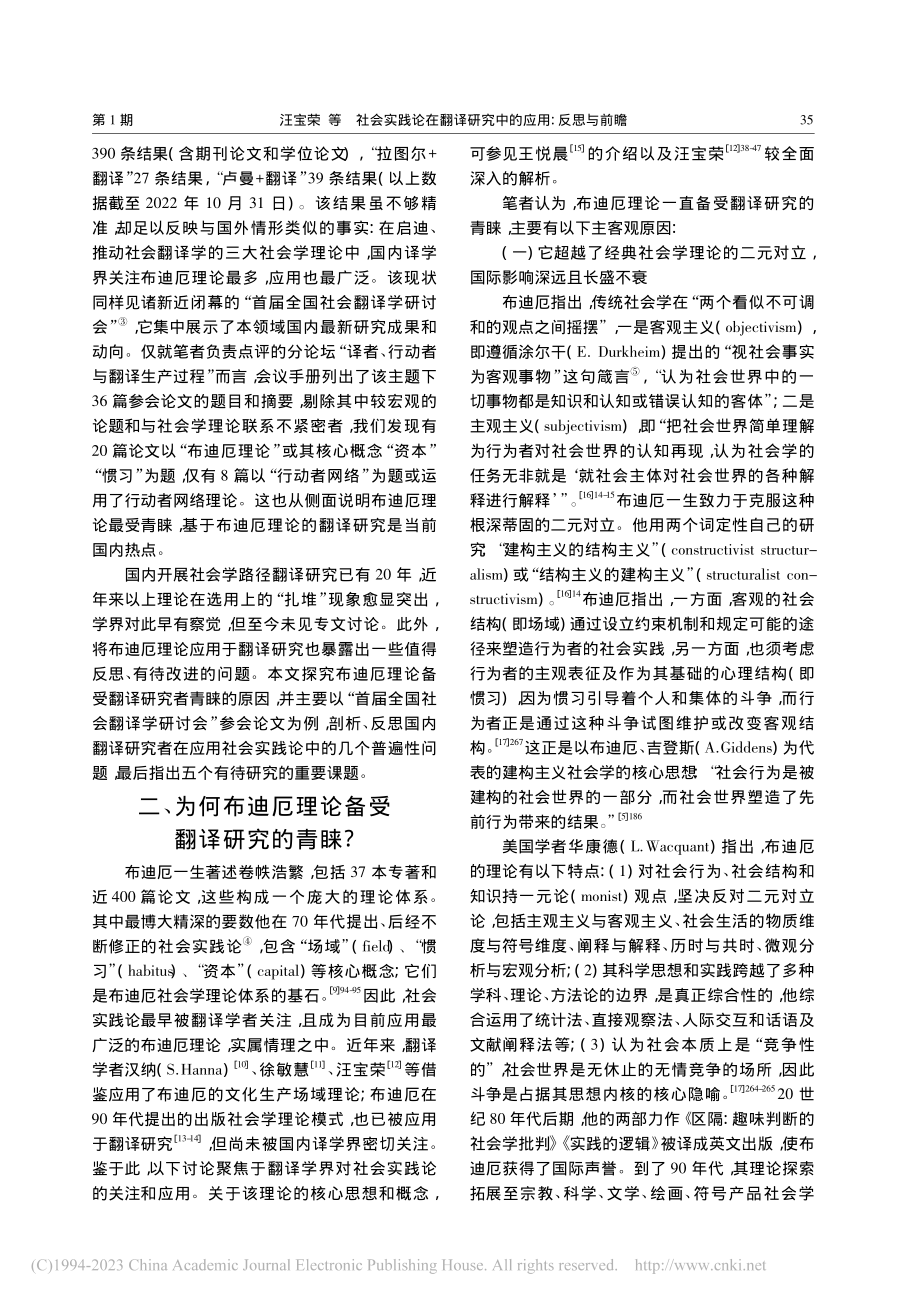 社会实践论在翻译研究中的应用：反思与前瞻_汪宝荣.pdf_第2页