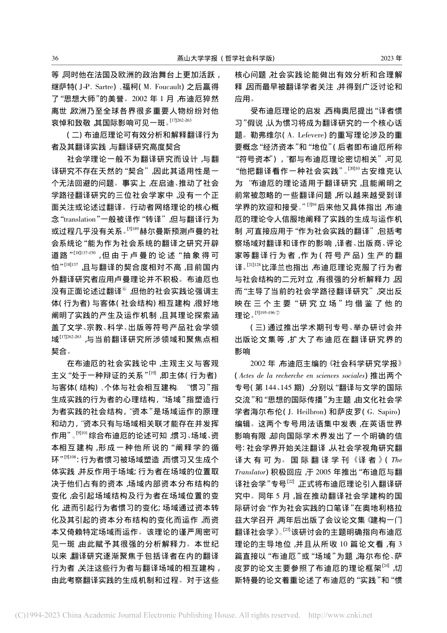 社会实践论在翻译研究中的应用：反思与前瞻_汪宝荣.pdf_第3页