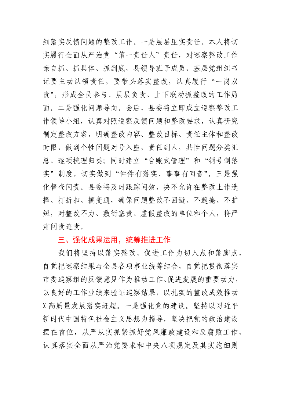 在市委巡察某县反馈会议上的表态发言.docx_第2页