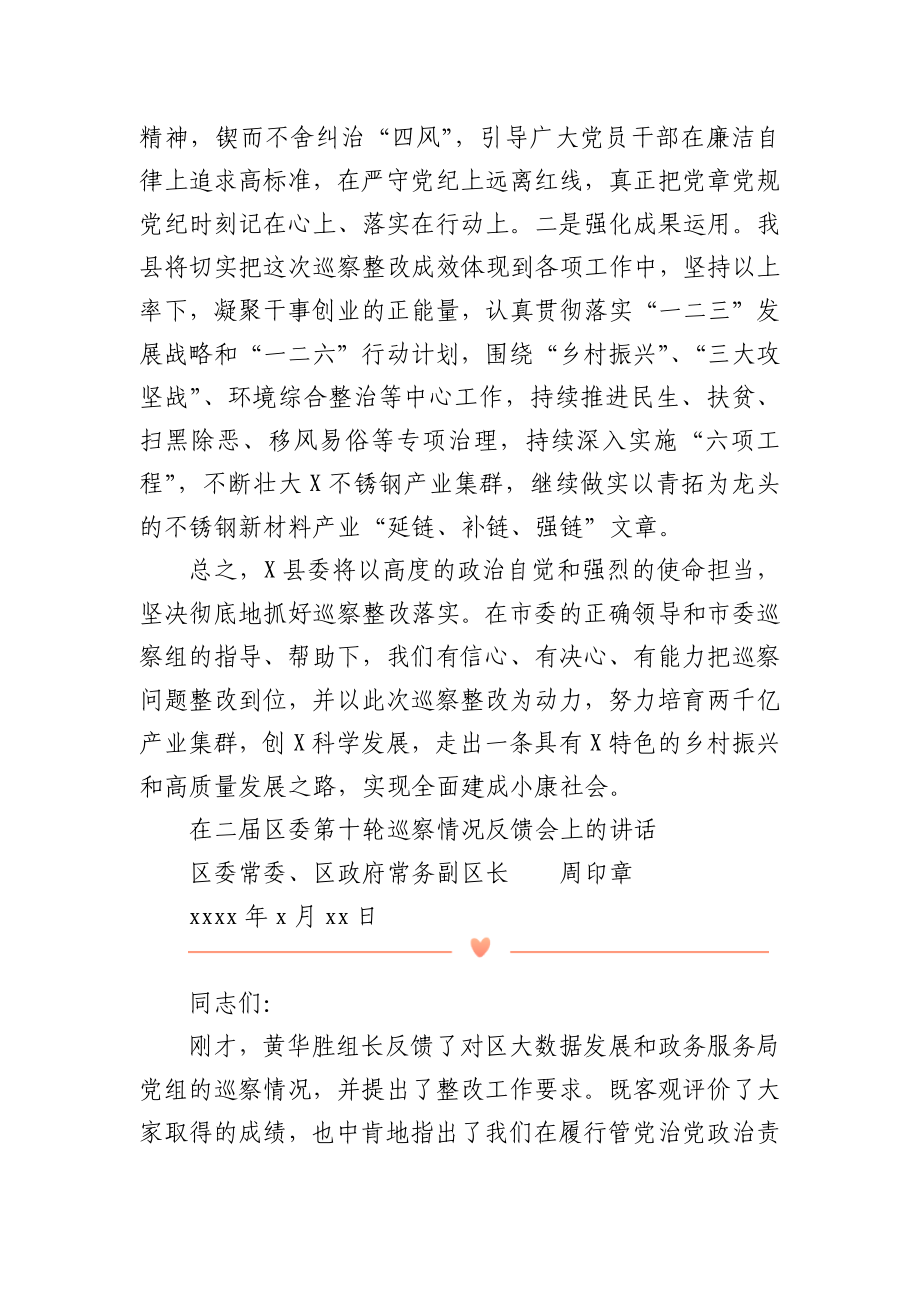 在市委巡察某县反馈会议上的表态发言.docx_第3页