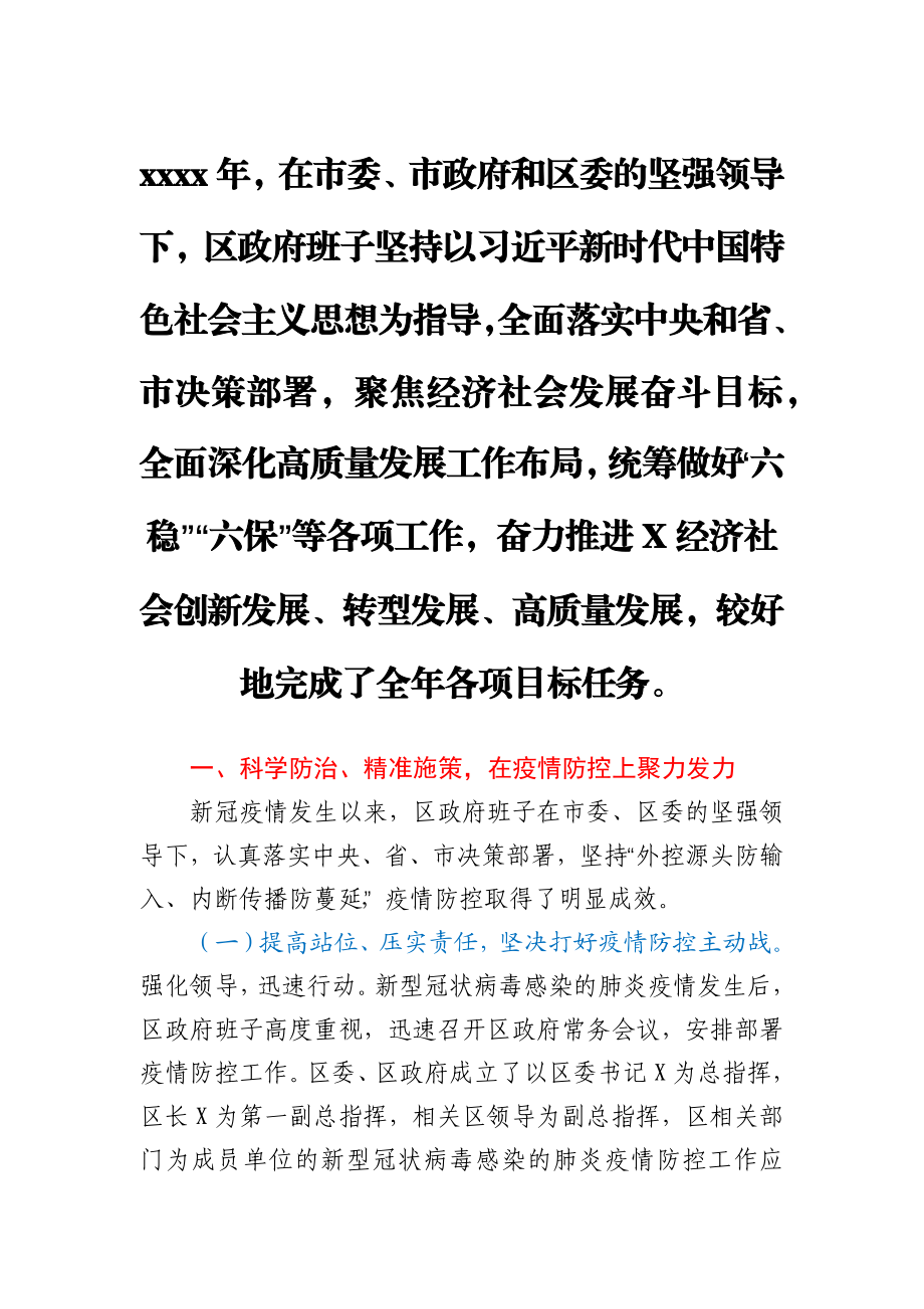 县区政府班子2020年度工作总结.docx_第1页