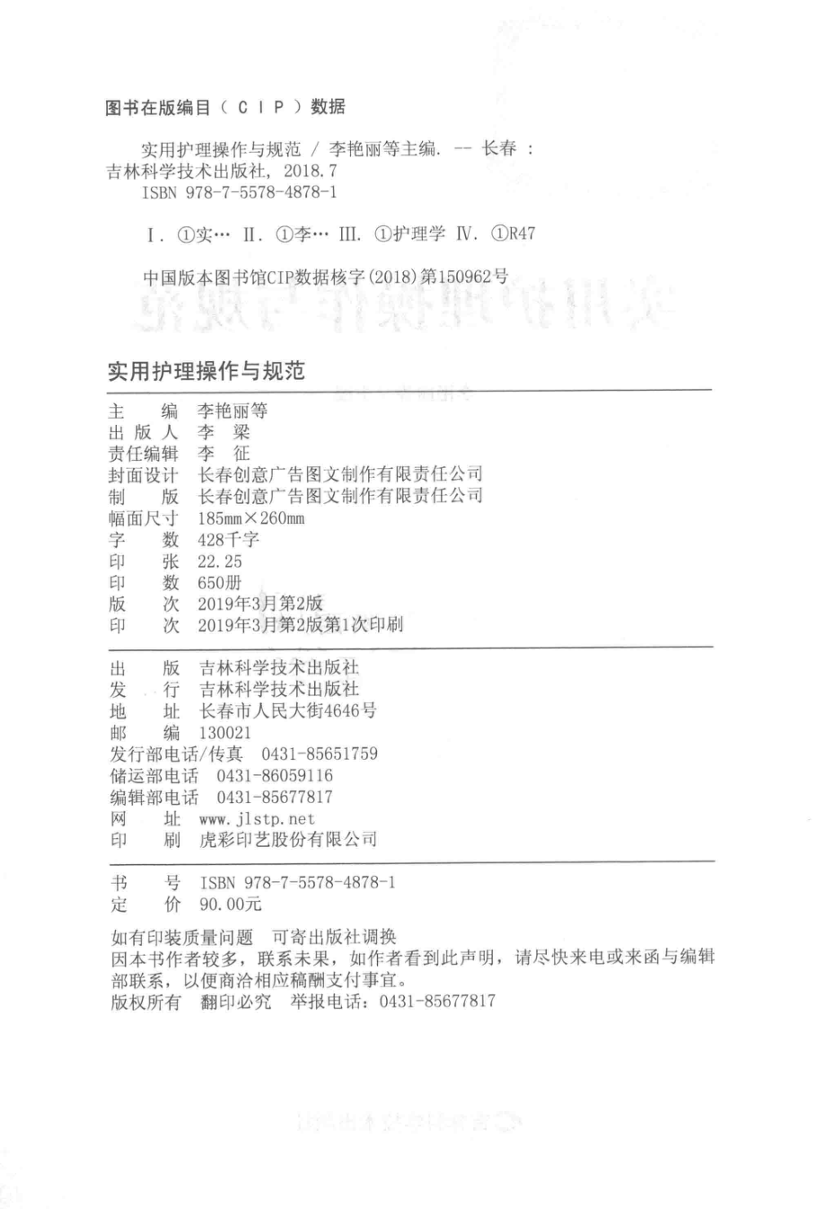 实用护理操作与规范_李艳丽等主编.pdf_第3页