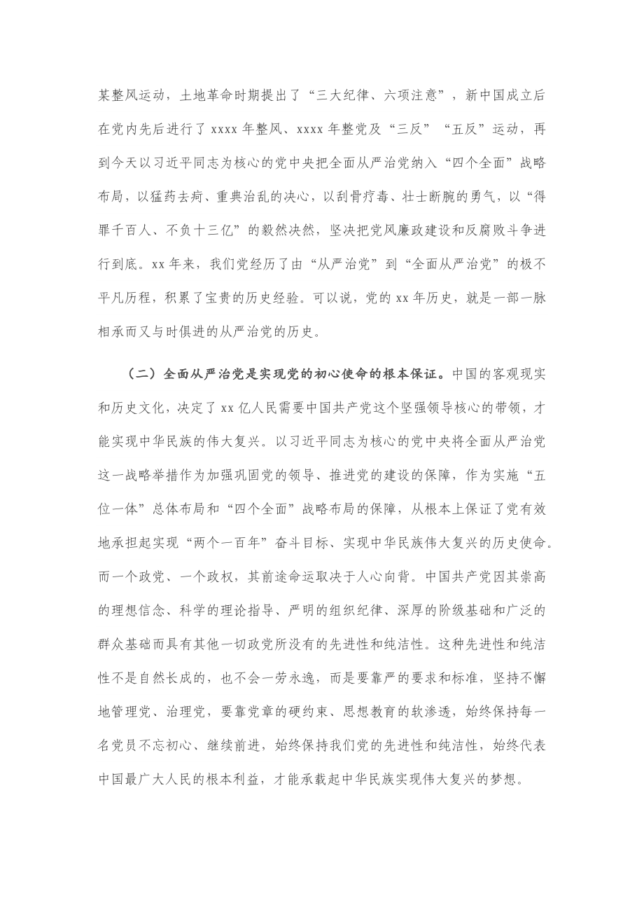 2020年党课：走在前 作表率 坚决扛起全面从严治党的使命担当.docx_第2页