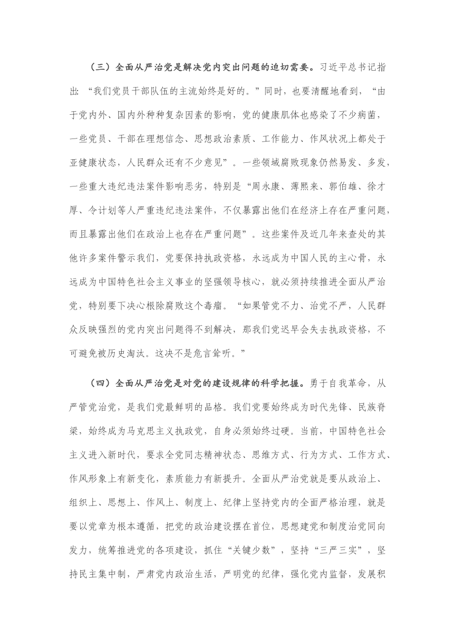 2020年党课：走在前 作表率 坚决扛起全面从严治党的使命担当.docx_第3页