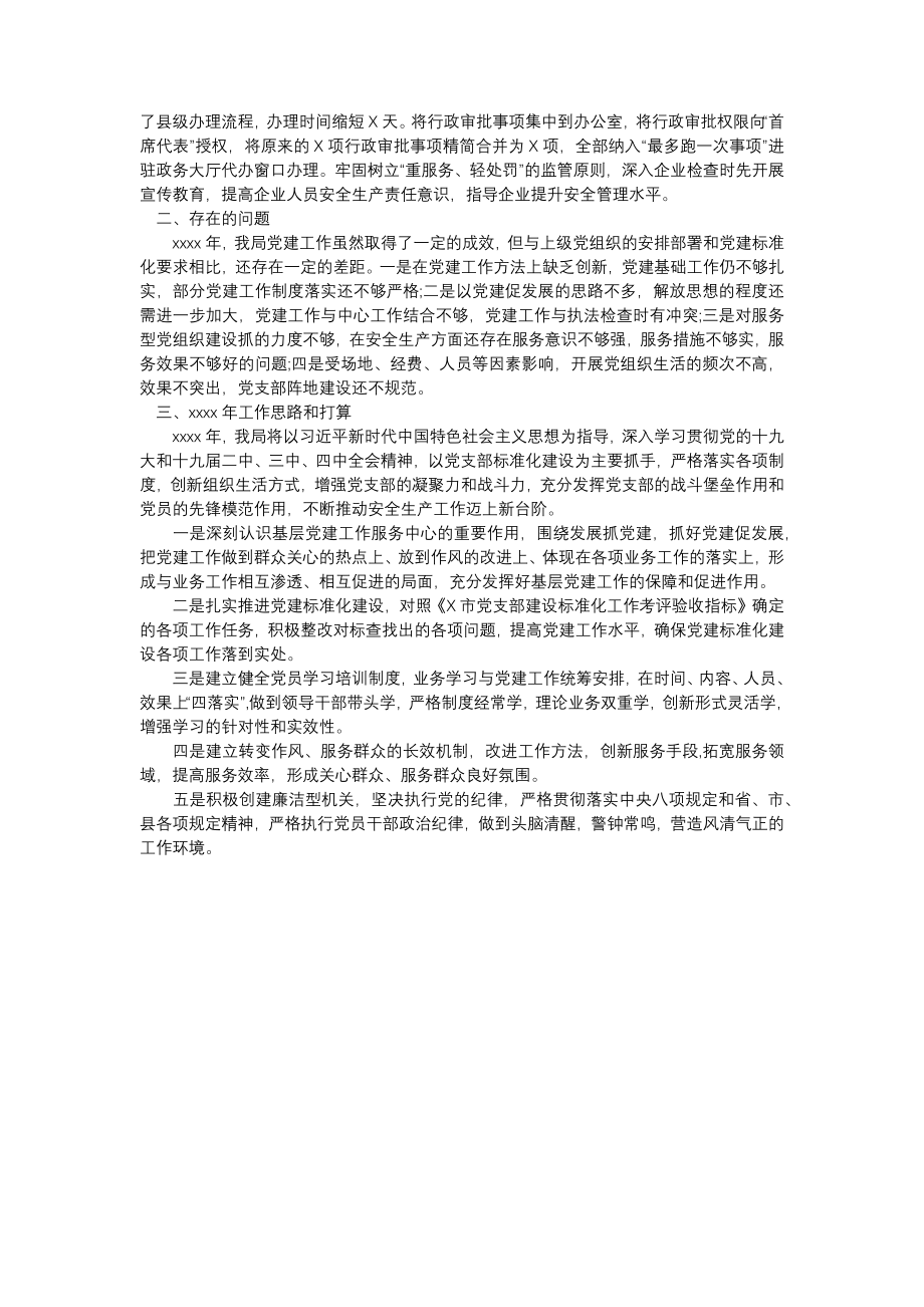 党建工作总结 (2).docx_第3页