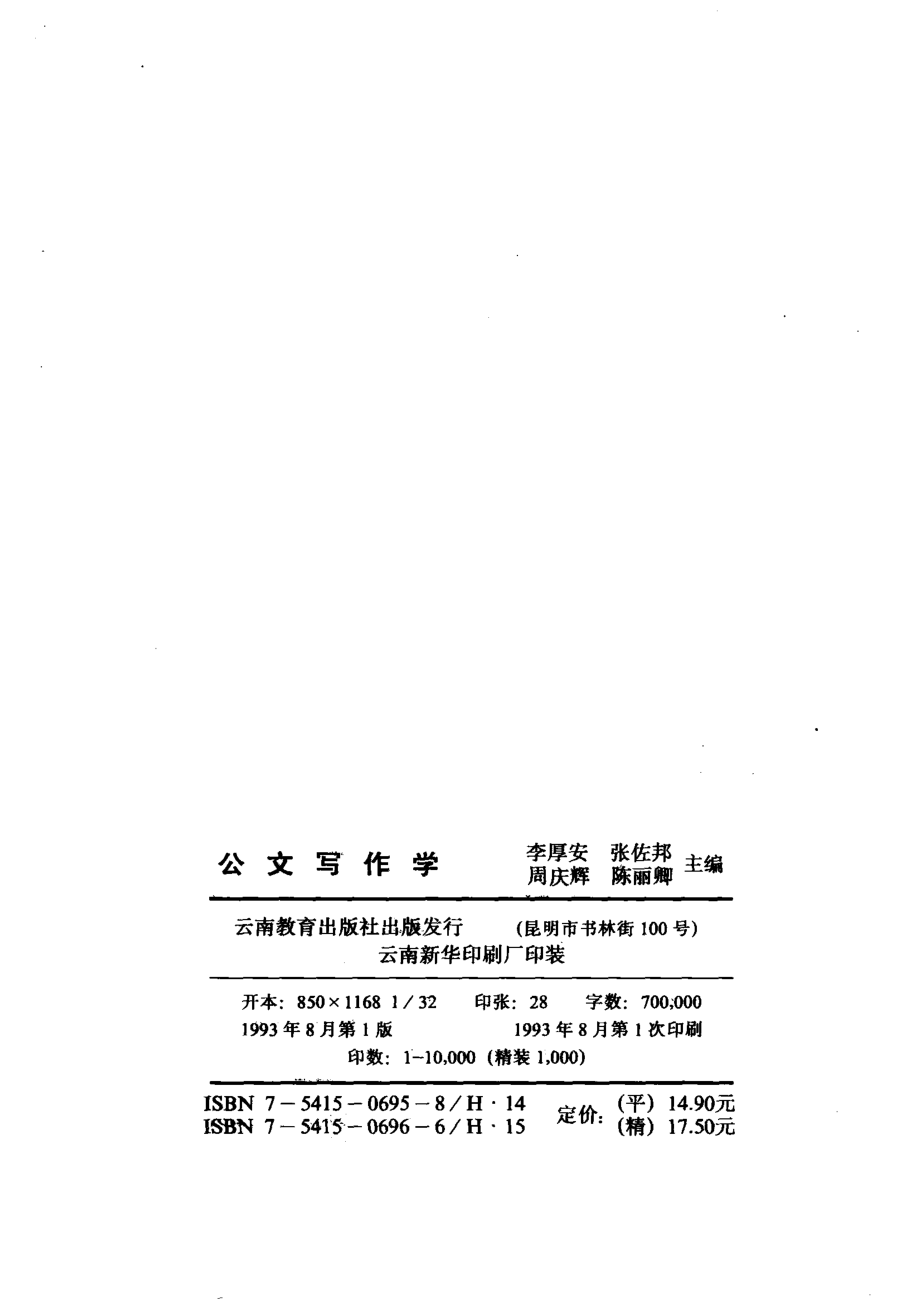 公文写作学_李厚安等主编.pdf_第2页