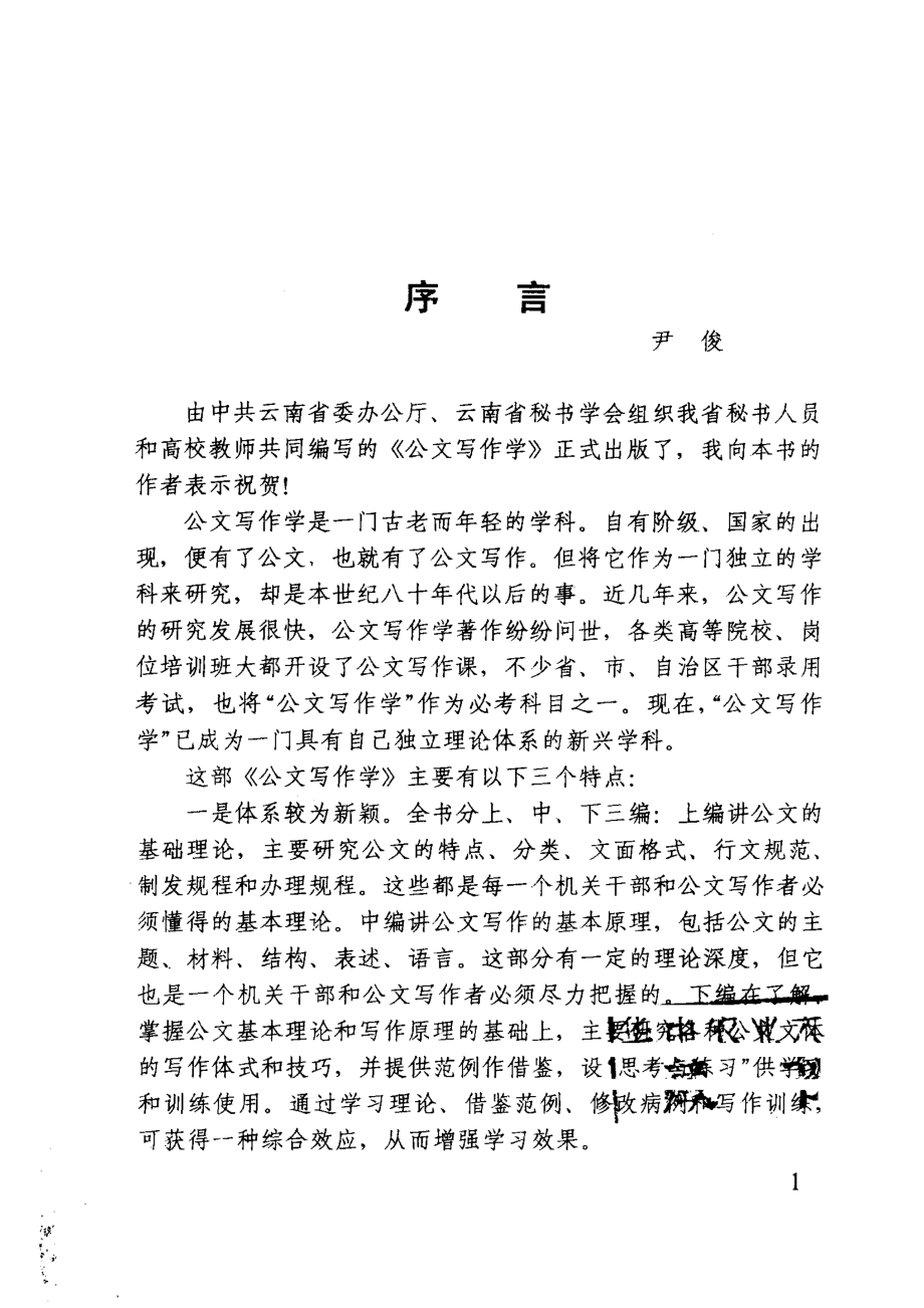 公文写作学_李厚安等主编.pdf_第3页