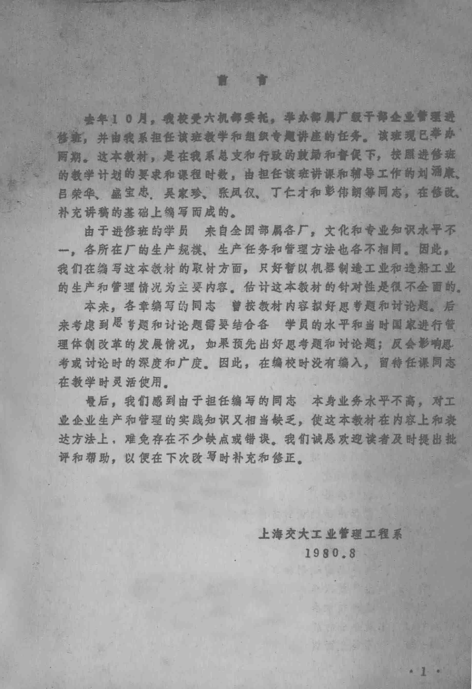 工业企业管理.pdf_第2页