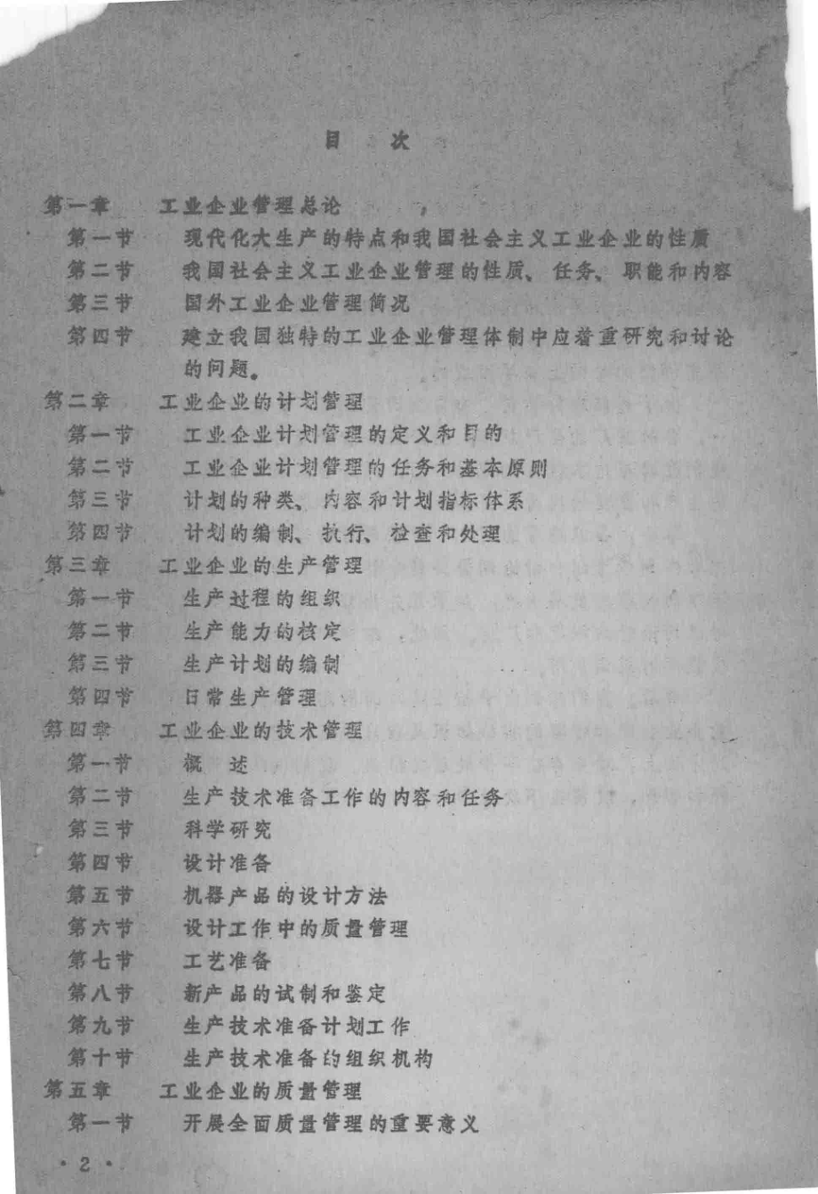 工业企业管理.pdf_第3页