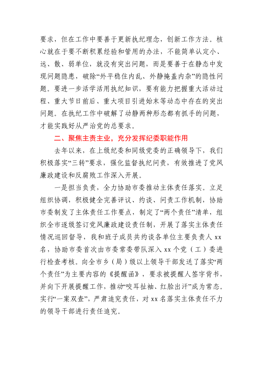 2020年市纪委书记在省纪委书记到我市调研会上的工作报告.docx_第2页