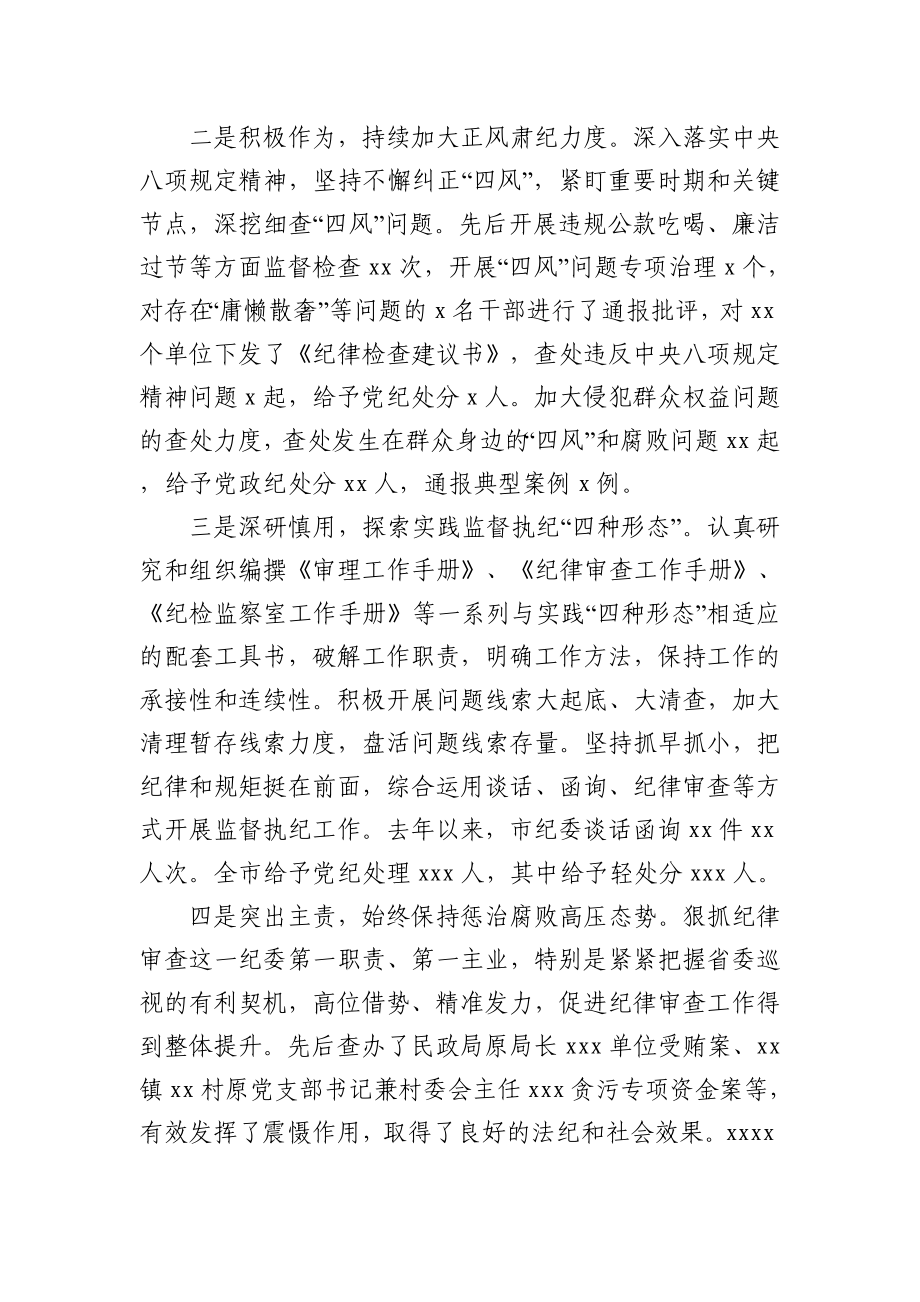 2020年市纪委书记在省纪委书记到我市调研会上的工作报告.docx_第3页