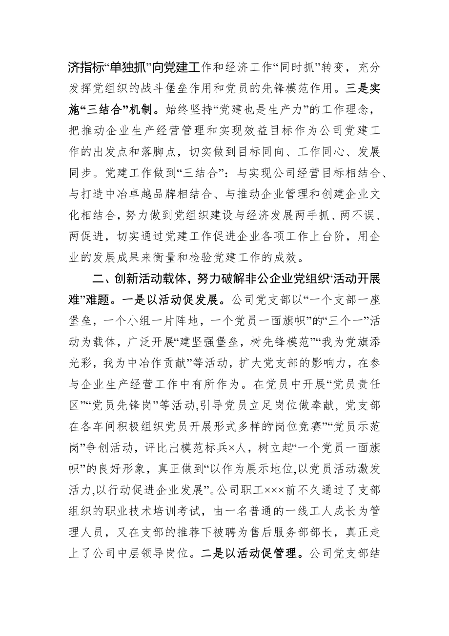 企业典型发言材料.docx_第2页