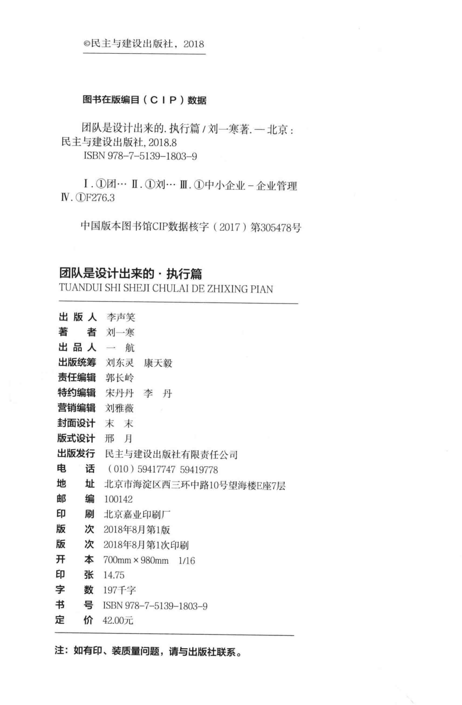 团队是设计出来的执行篇_刘一寒著.pdf_第3页