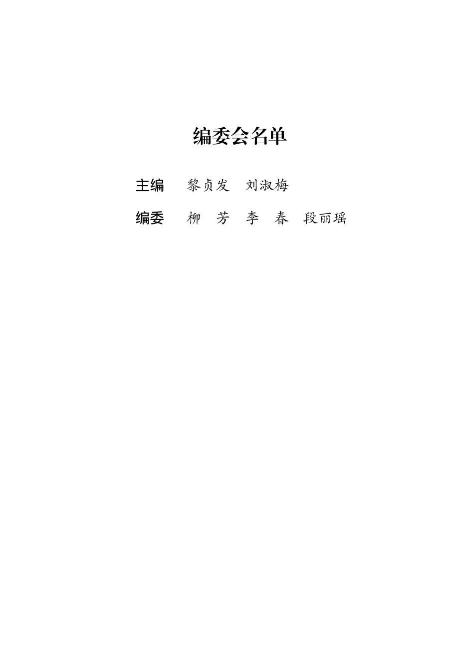 天津农业气候_黎贞发刘淑梅主编；柳芳李春段丽瑶编.pdf_第3页