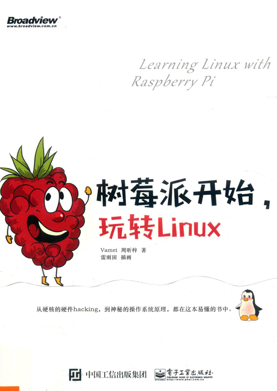 树莓派开始_玩转Linux.pdf_第1页