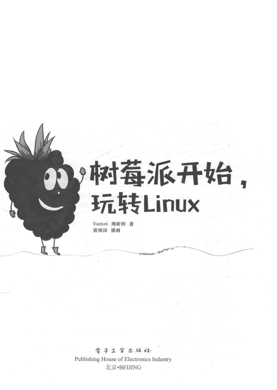 树莓派开始_玩转Linux.pdf_第2页