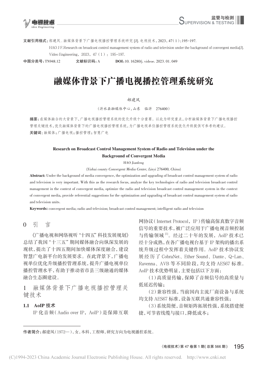 融媒体背景下广播电视播控管理系统研究_郝建凤.pdf_第1页